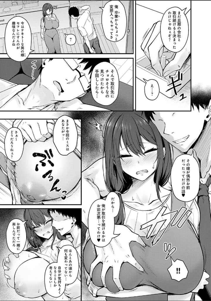 堕ちちゃってもいいよねのエロ漫画_6