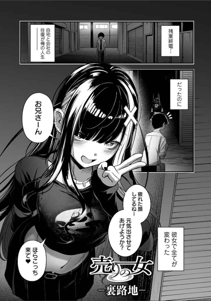 売りの女 単行本版のエロ漫画_2
