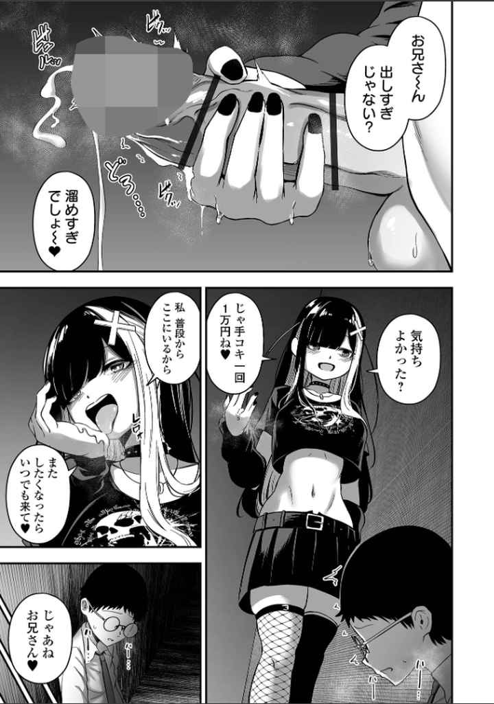 売りの女 単行本版のエロ漫画_6