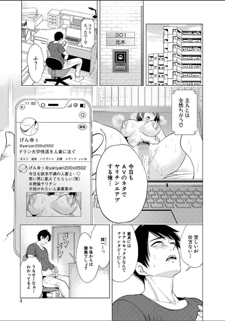 童貞をわからせる人妻のエロ漫画_2