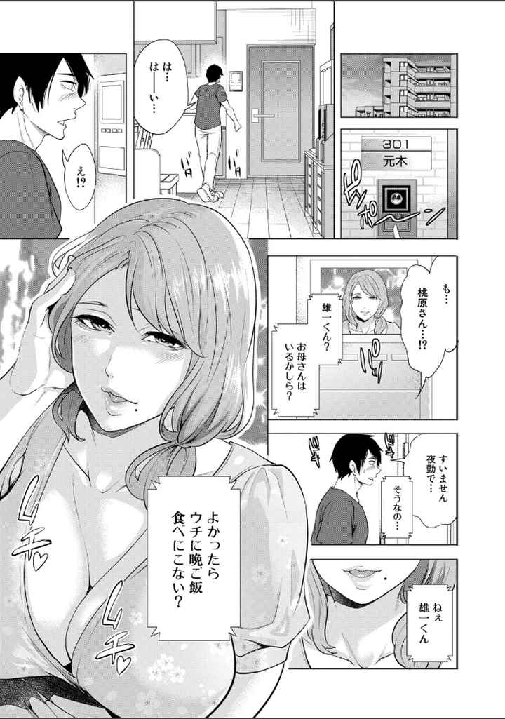 童貞をわからせる人妻のエロ漫画_8