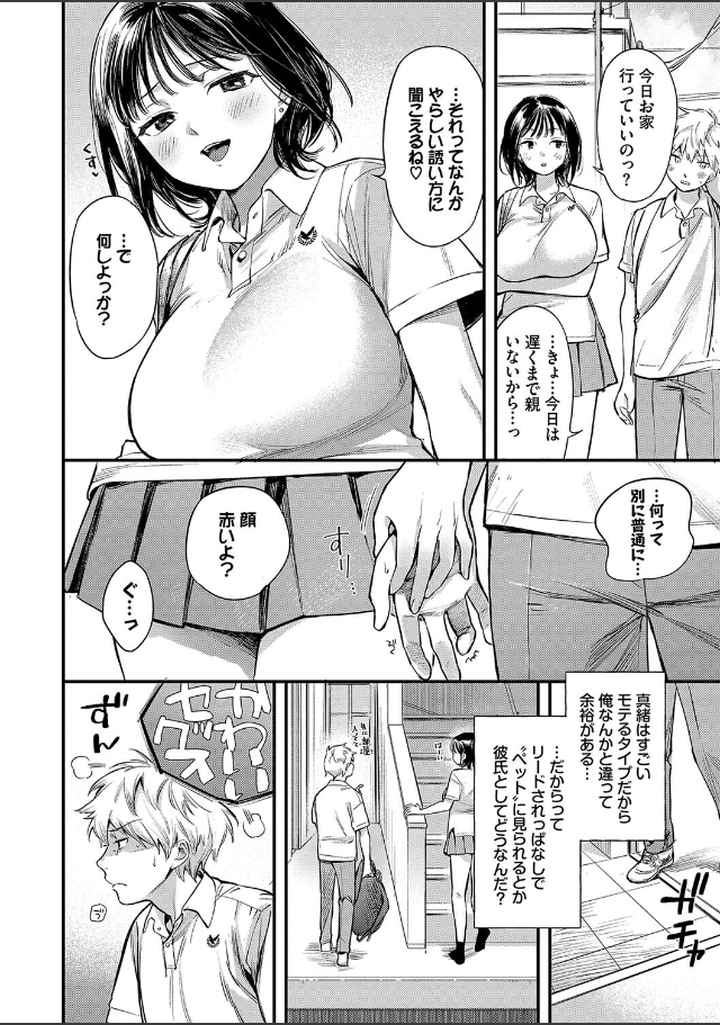 とろけるまんなか【デジタル特装版】のエロ漫画_3