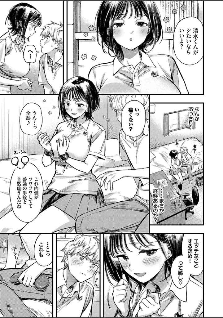 とろけるまんなか【デジタル特装版】のエロ漫画_6