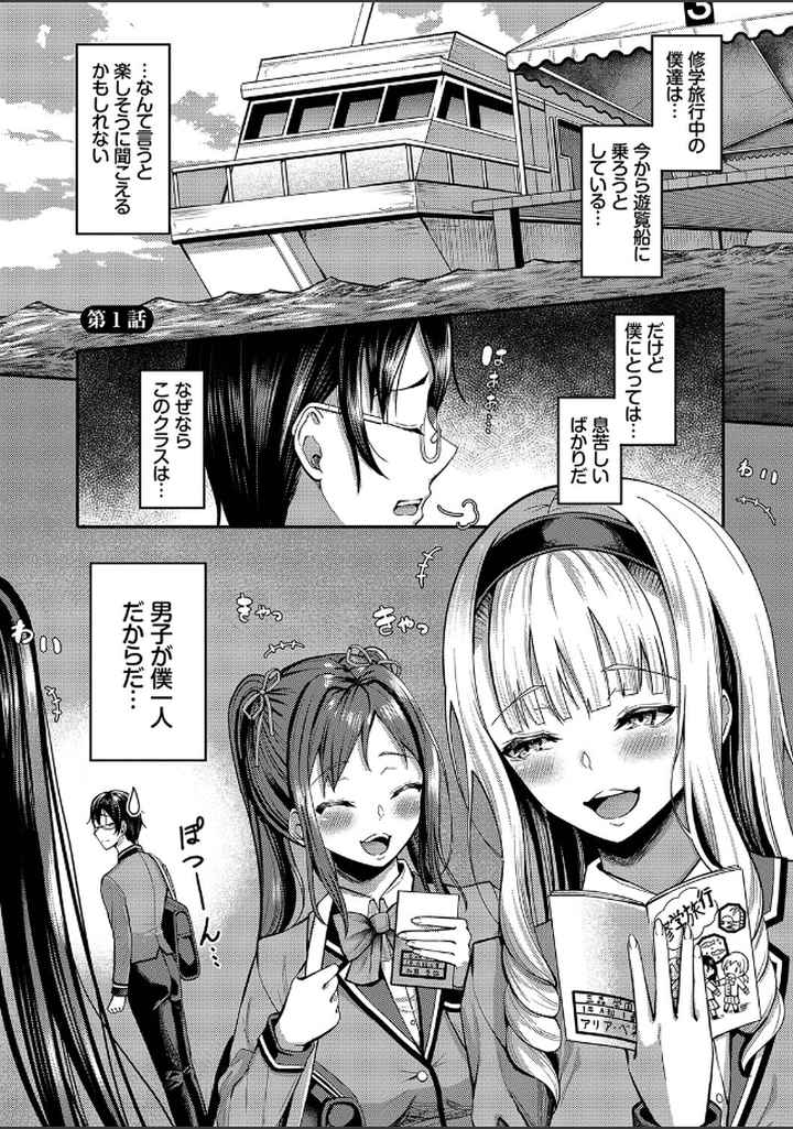 29人発情乙女と無人島中出しライフ【デジタル特装版】のエロ漫画_2