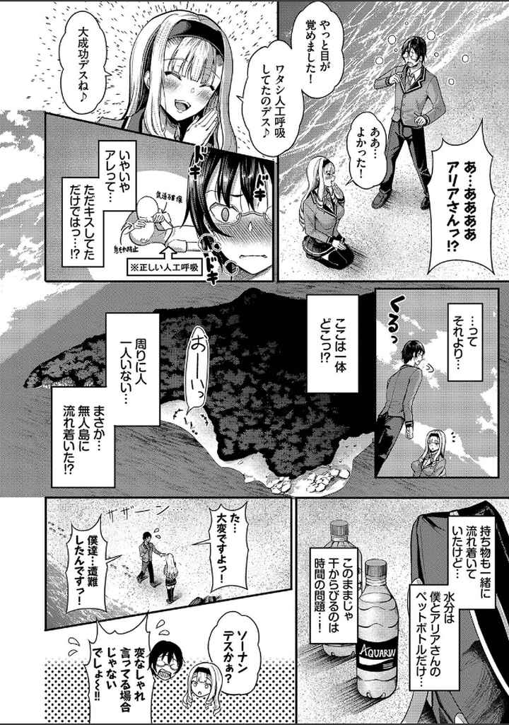 29人発情乙女と無人島中出しライフ【デジタル特装版】のエロ漫画_7