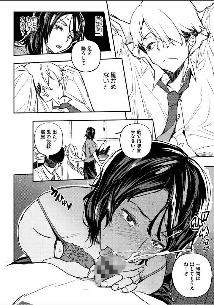 サイミン暴露【電子限定版】のエロ漫画_5