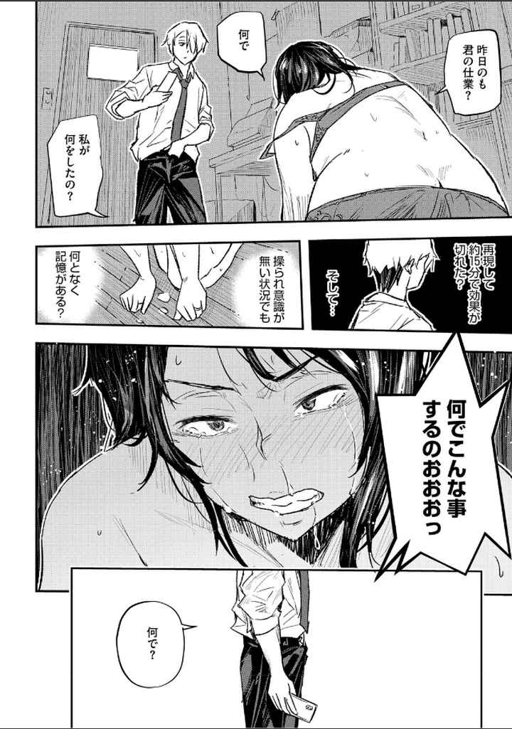 サイミン暴露【電子限定版】のエロ漫画_9