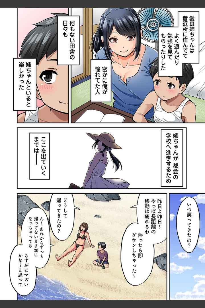 【単行本版】憧れの姉ちゃんがギャルになって帰ってきた夏休みのエロ漫画_5