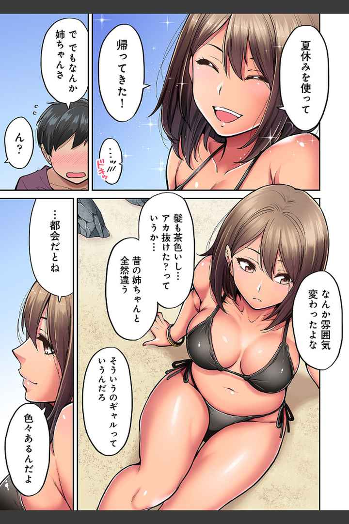 【単行本版】憧れの姉ちゃんがギャルになって帰ってきた夏休みのエロ漫画_6