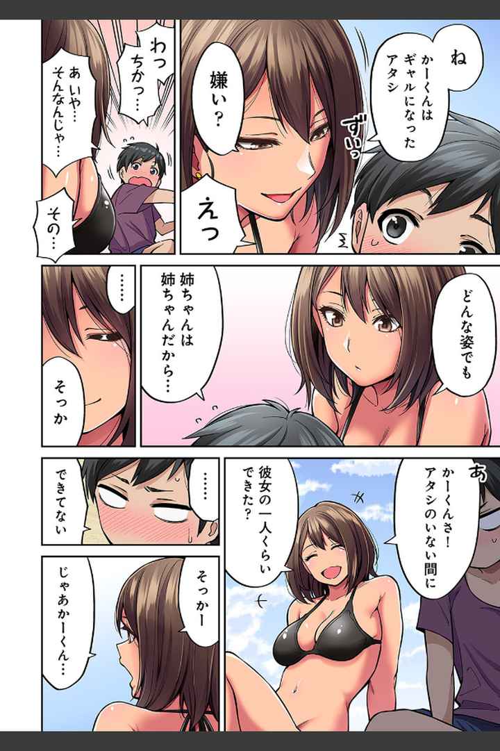 【単行本版】憧れの姉ちゃんがギャルになって帰ってきた夏休みのエロ漫画_7