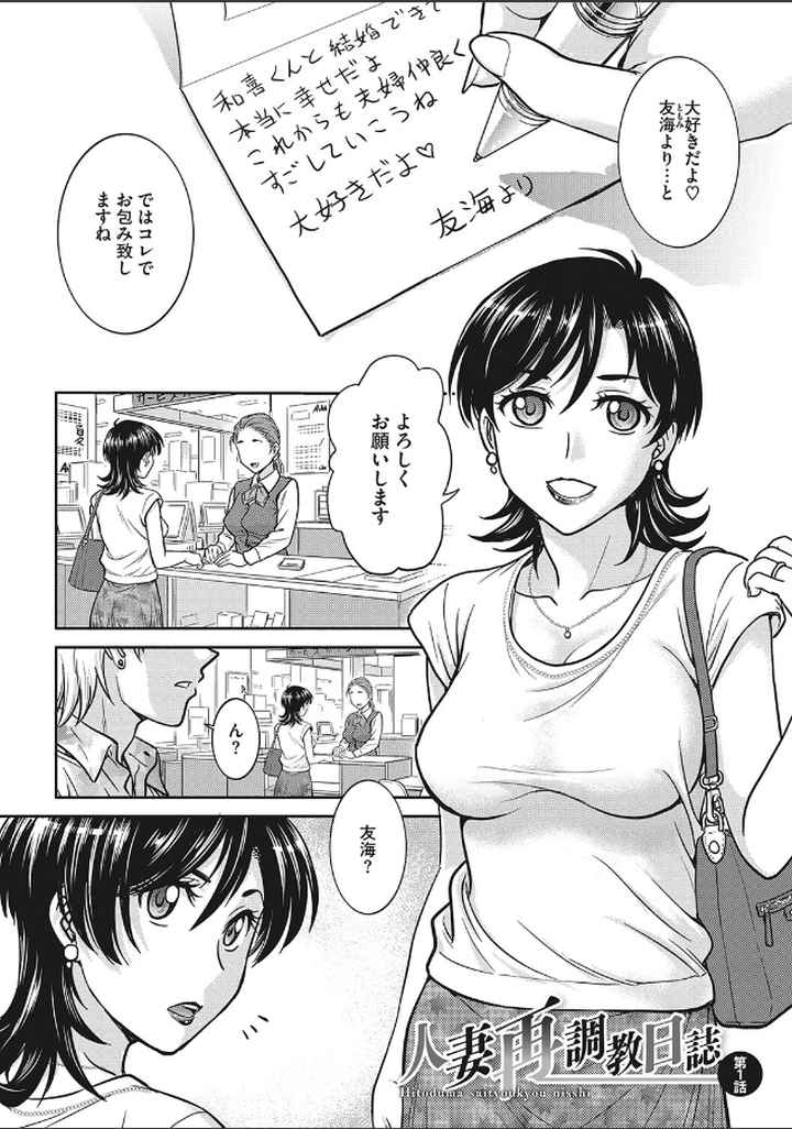 人妻再調教日誌のエロ漫画_2