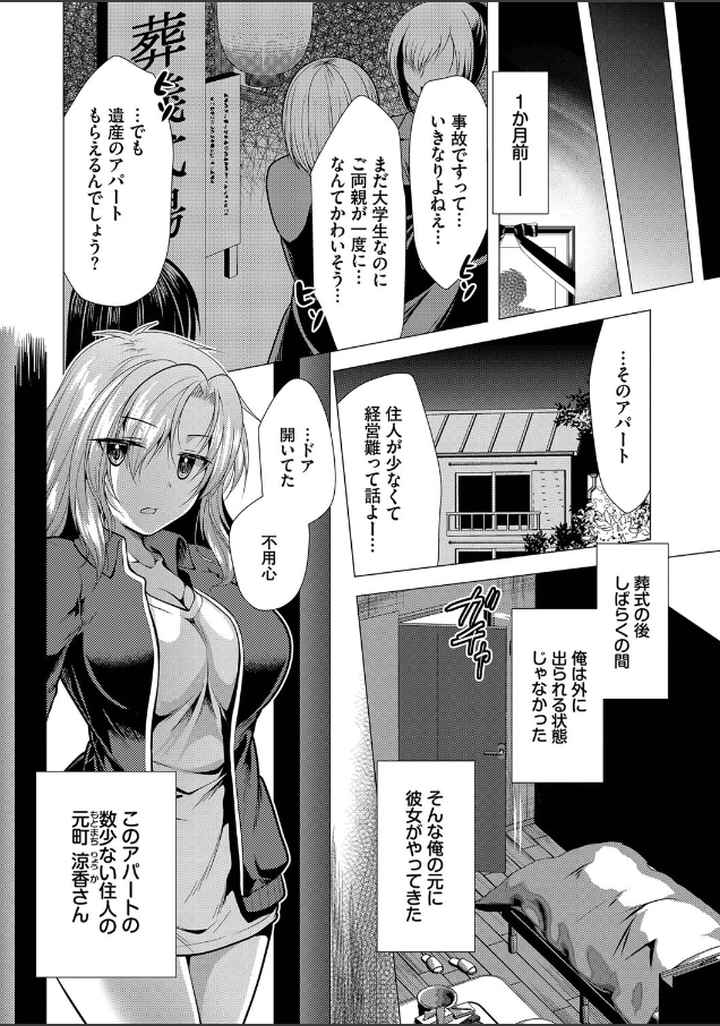 ハーレムアパートへようこそ【デジタル特装版】のエロ漫画_3
