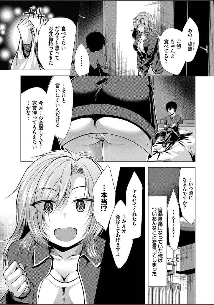 ハーレムアパートへようこそ【デジタル特装版】のエロ漫画_4