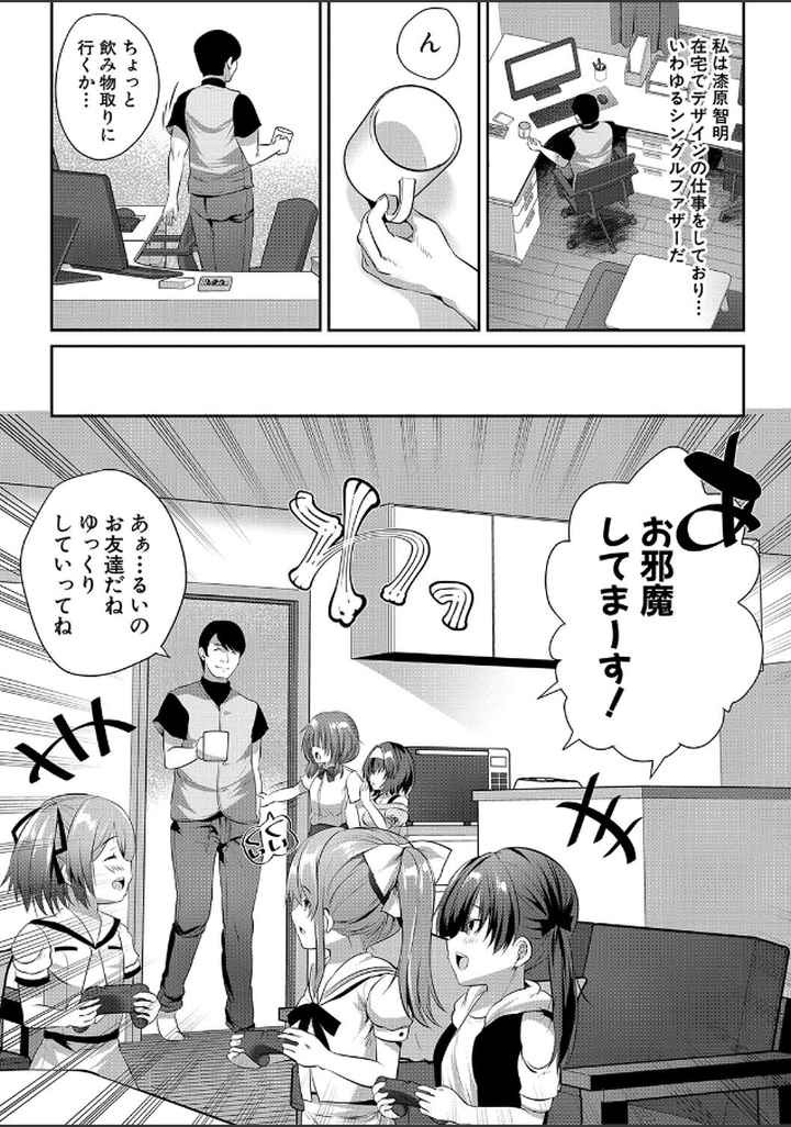 おうちハーレムのエロ漫画_3