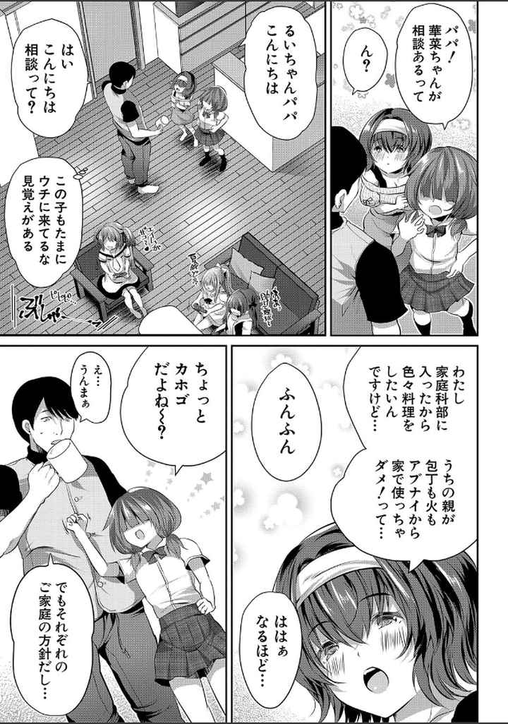 おうちハーレムのエロ漫画_4