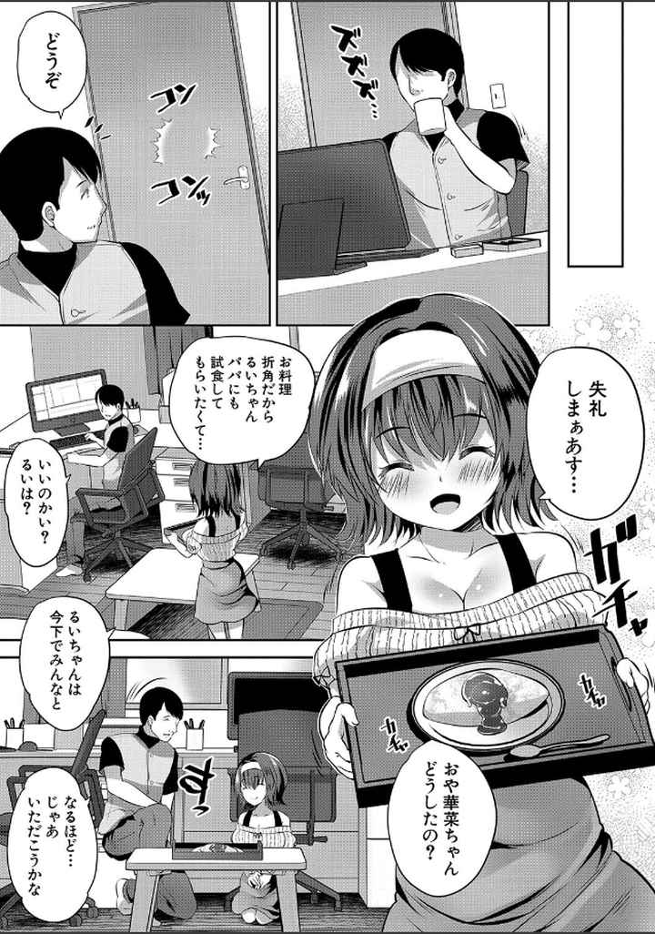 おうちハーレムのエロ漫画_6