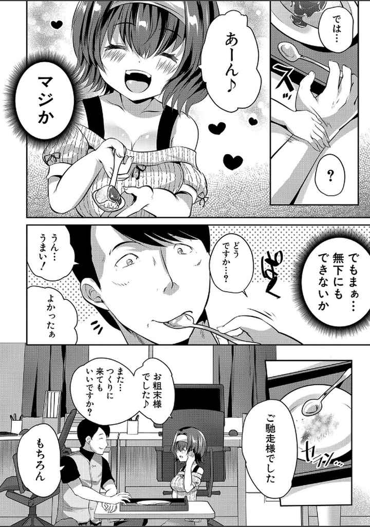 おうちハーレムのエロ漫画_7