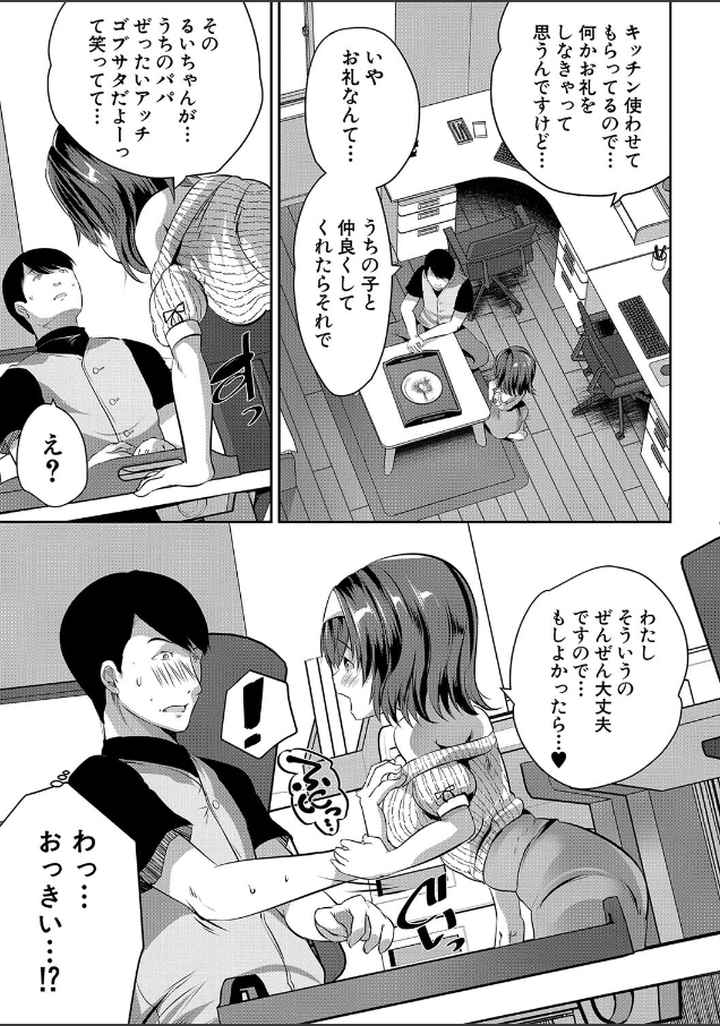 おうちハーレムのエロ漫画_8