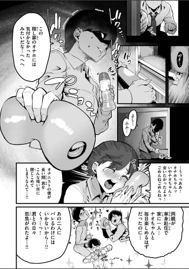 廻る！ 交わる！ 体液！のエロ漫画_7