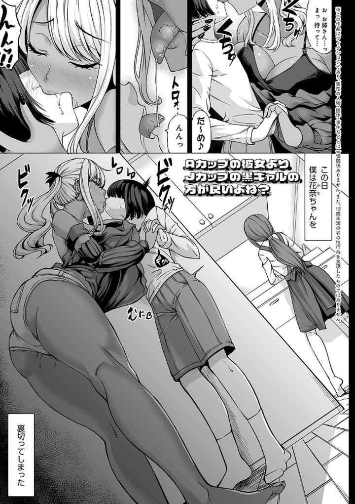 Aカップの彼女よりJカップの黒ギャルの方が良いよね？ 【デジタル特装版】のエロ漫画_2
