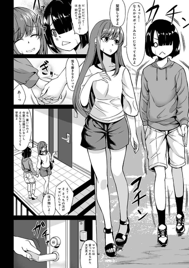 Aカップの彼女よりJカップの黒ギャルの方が良いよね？ 【デジタル特装版】のエロ漫画_3