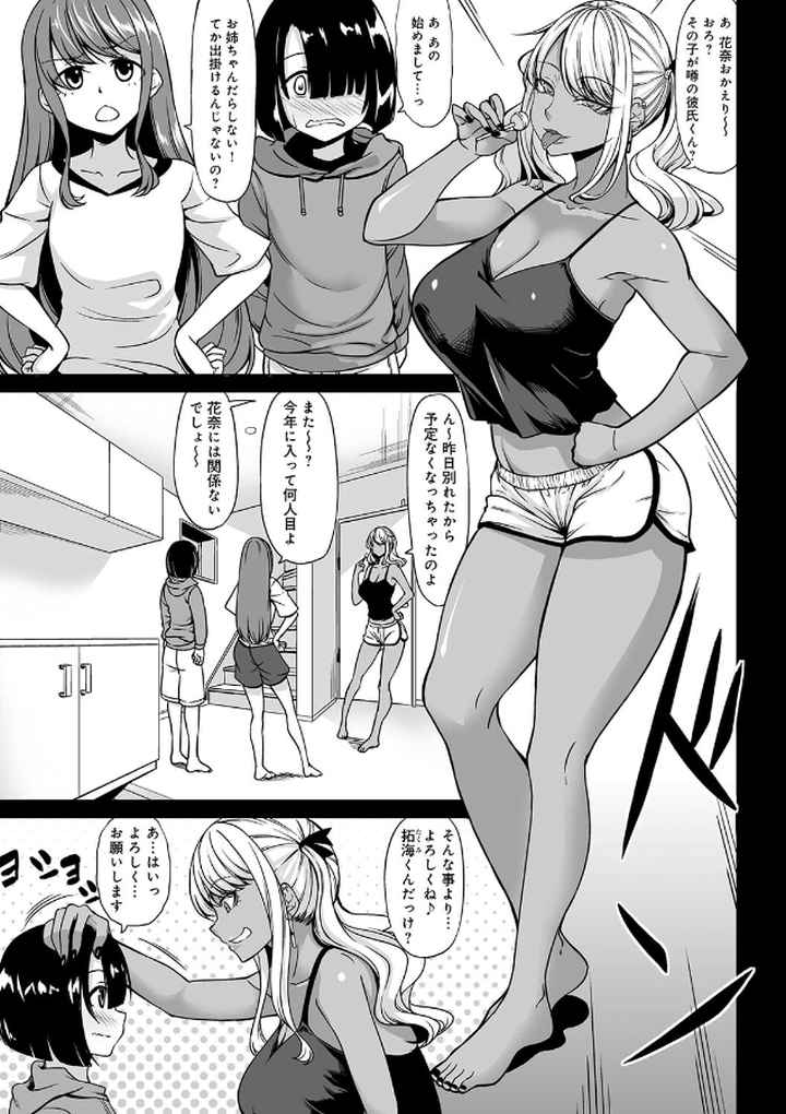 Aカップの彼女よりJカップの黒ギャルの方が良いよね？ 【デジタル特装版】のエロ漫画_4