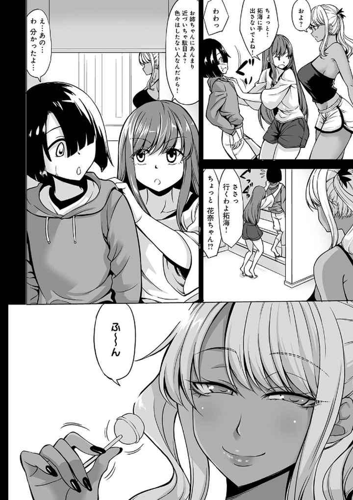 Aカップの彼女よりJカップの黒ギャルの方が良いよね？ 【デジタル特装版】のエロ漫画_5