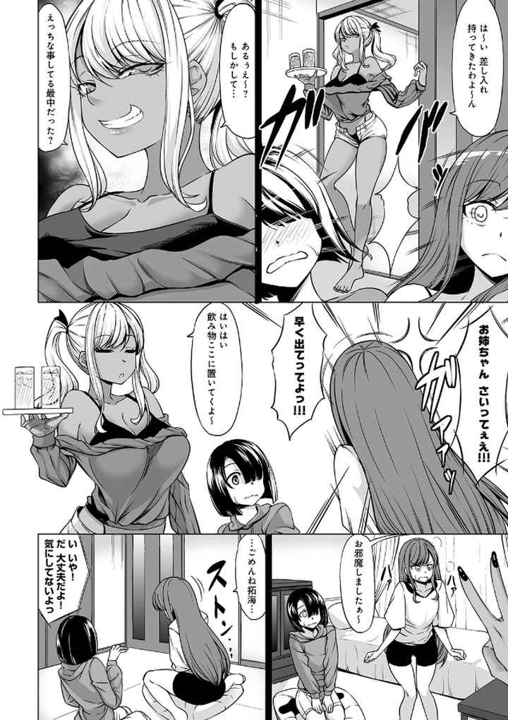 Aカップの彼女よりJカップの黒ギャルの方が良いよね？ 【デジタル特装版】のエロ漫画_7