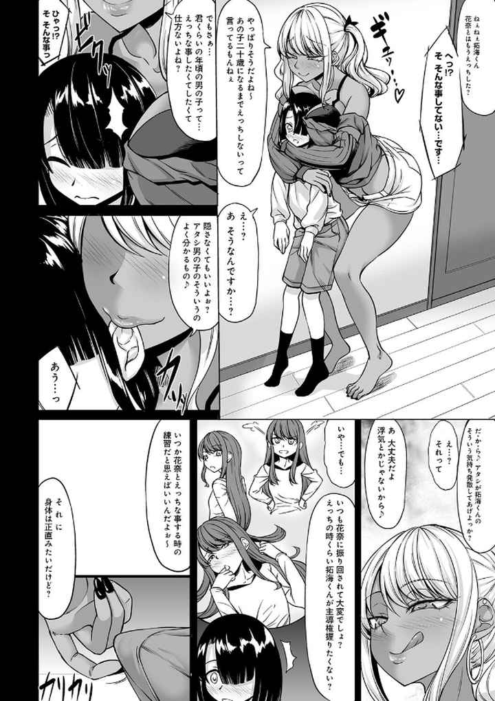 Aカップの彼女よりJカップの黒ギャルの方が良いよね？ 【デジタル特装版】のエロ漫画_9