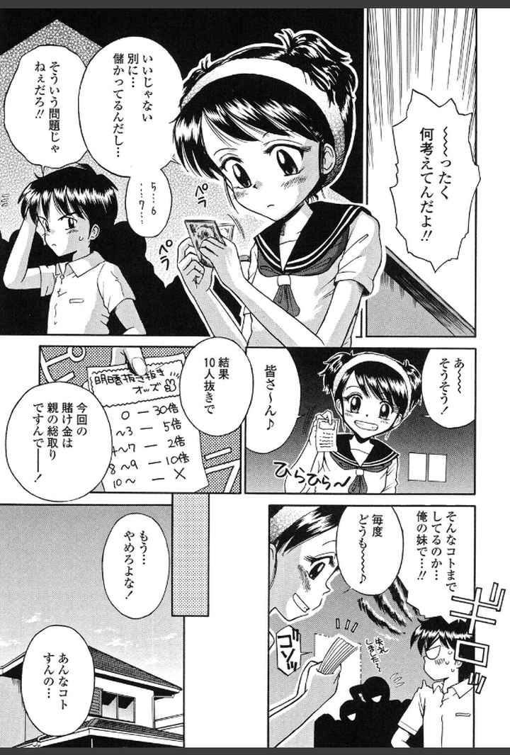 微乳少女主義のエロ漫画_6