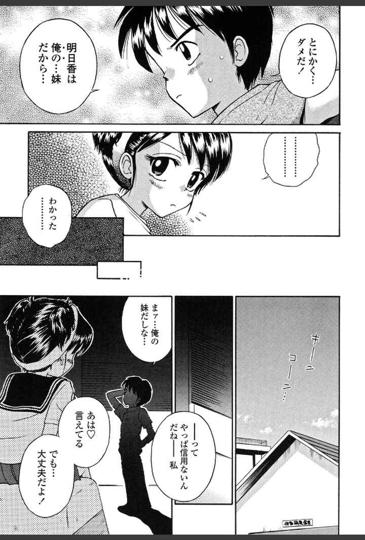 微乳少女主義のエロ漫画_8