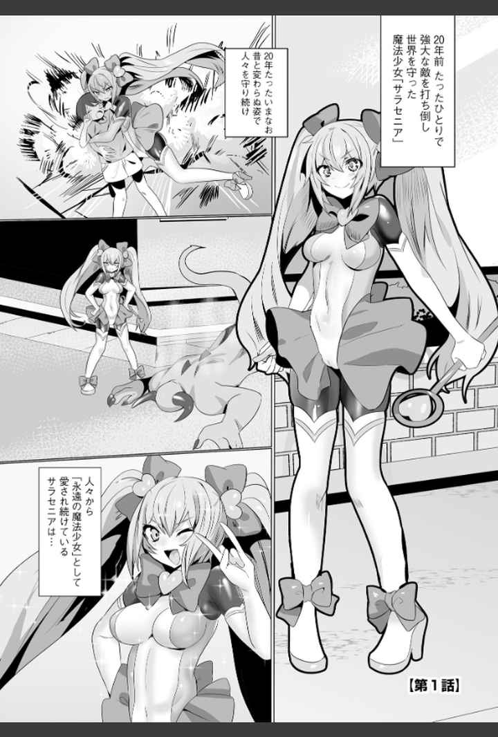 うわ…キッツ…魔法少女サラセニアのエロ漫画_2