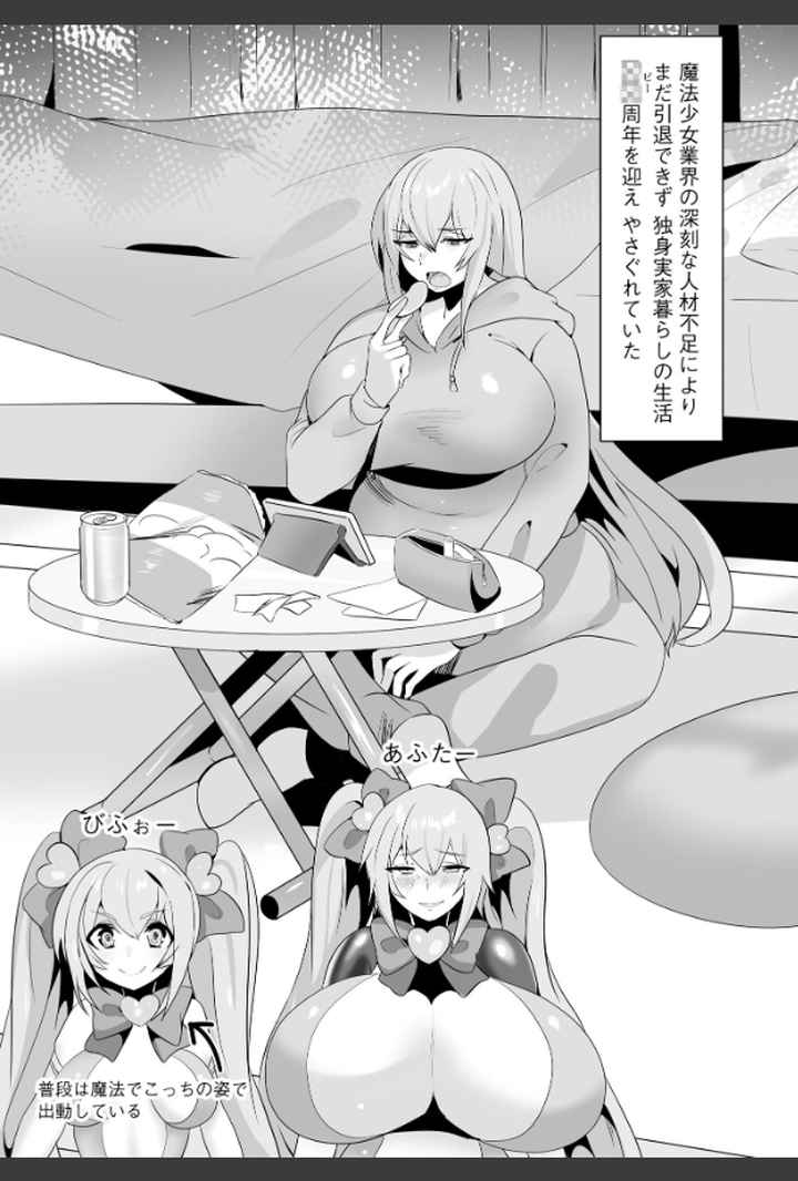 うわ…キッツ…魔法少女サラセニアのエロ漫画_3