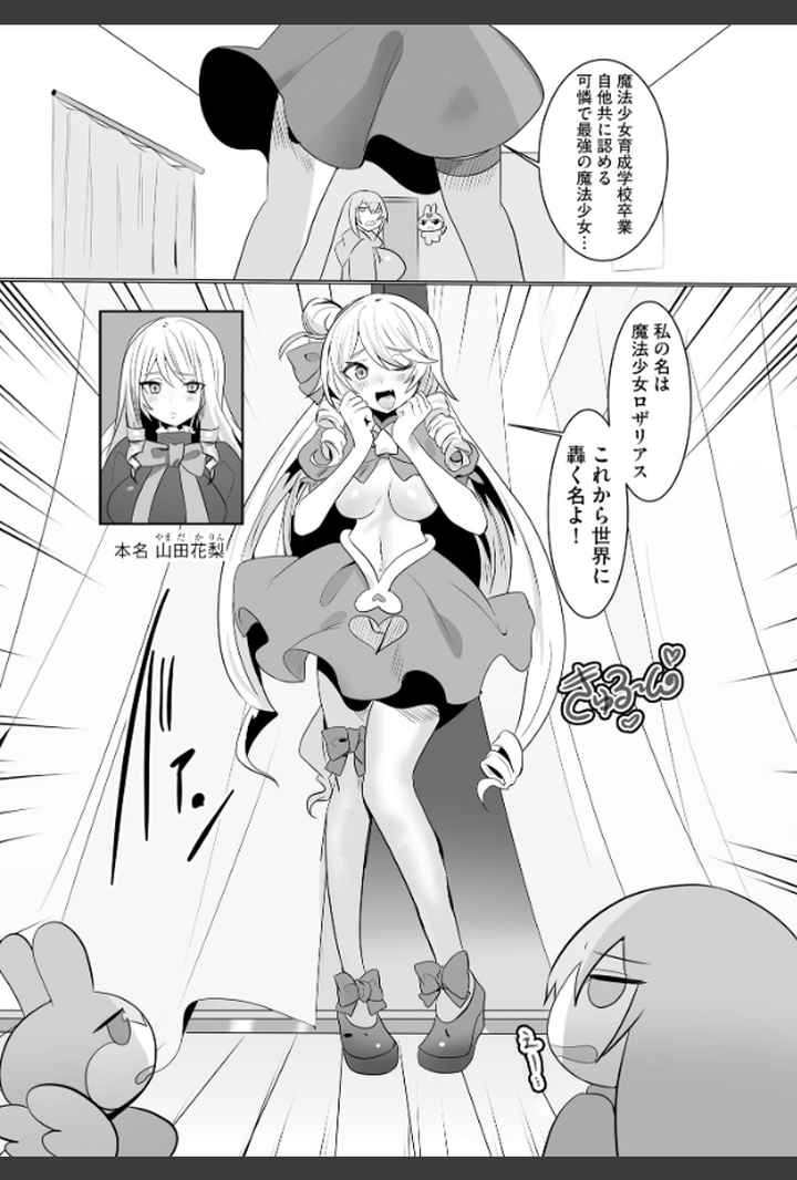 うわ…キッツ…魔法少女サラセニアのエロ漫画_5