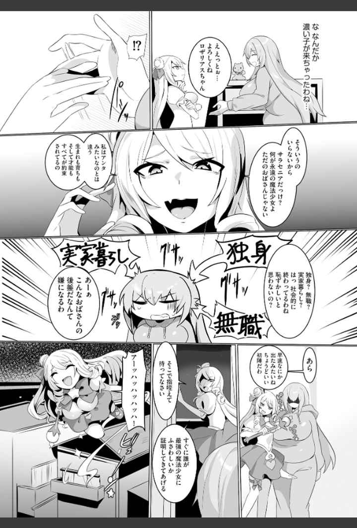うわ…キッツ…魔法少女サラセニアのエロ漫画_6