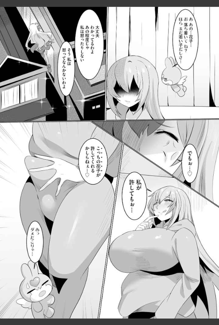 うわ…キッツ…魔法少女サラセニアのエロ漫画_7