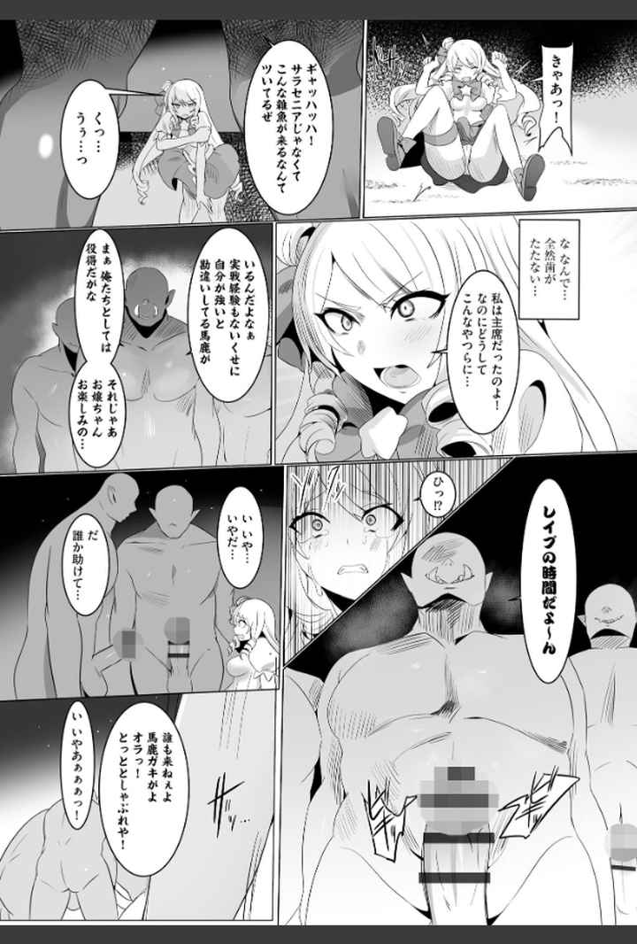 うわ…キッツ…魔法少女サラセニアのエロ漫画_8