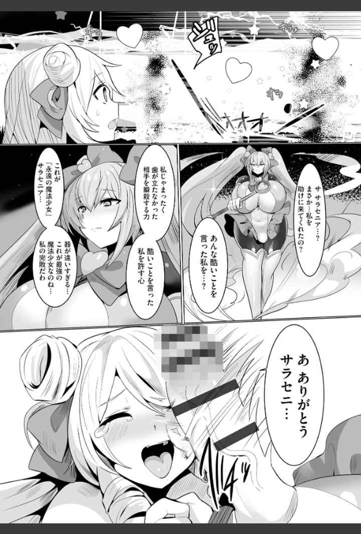 うわ…キッツ…魔法少女サラセニアのエロ漫画_9