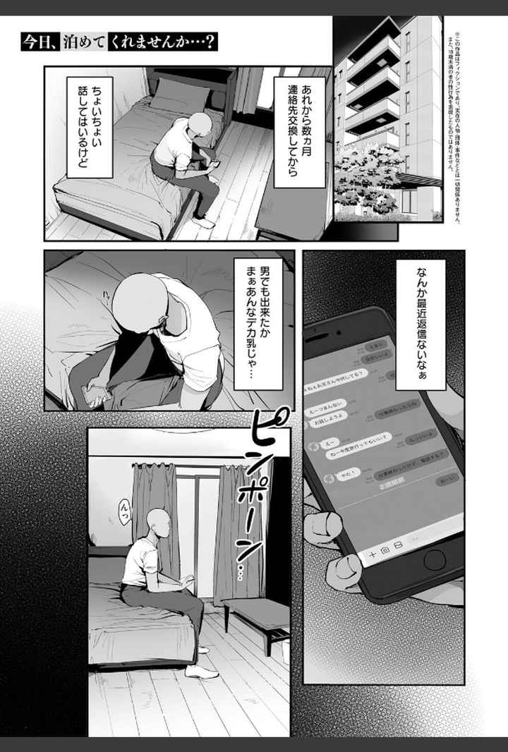 あの、もう1回しませんか...？のエロ漫画_8