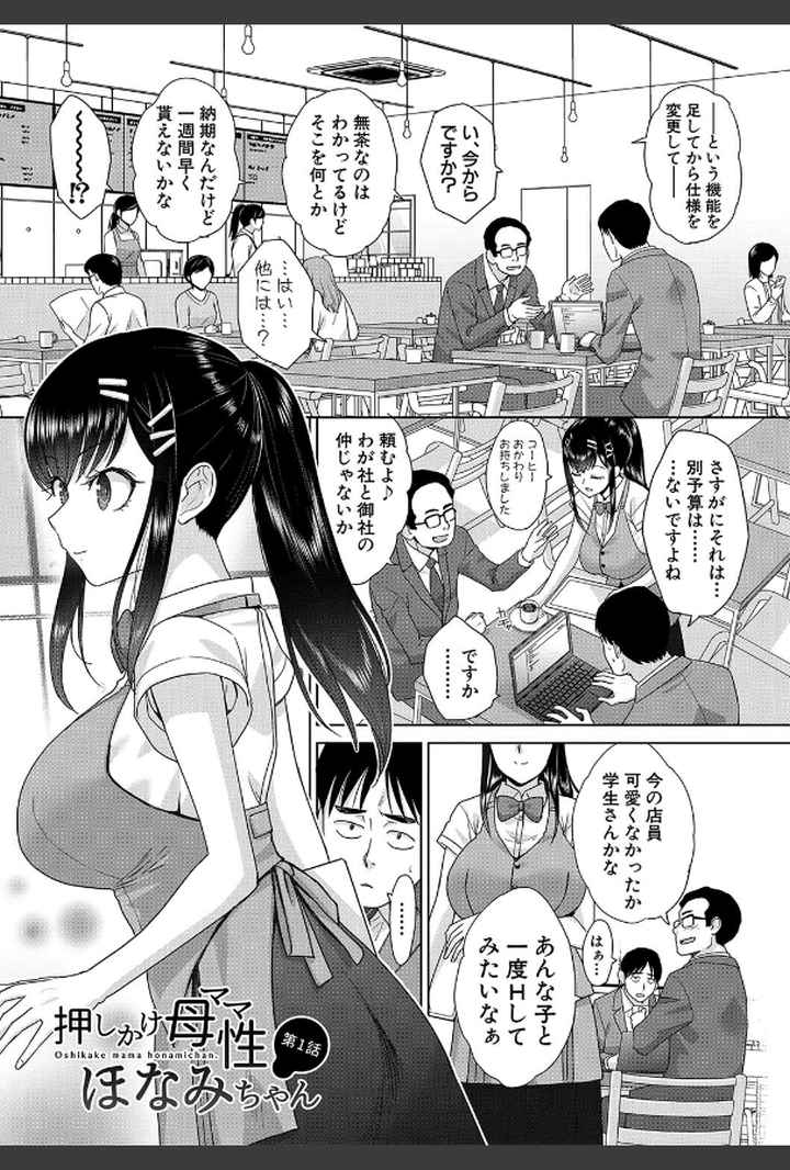 押しかけ母性ほなみちゃんのエロ漫画_2