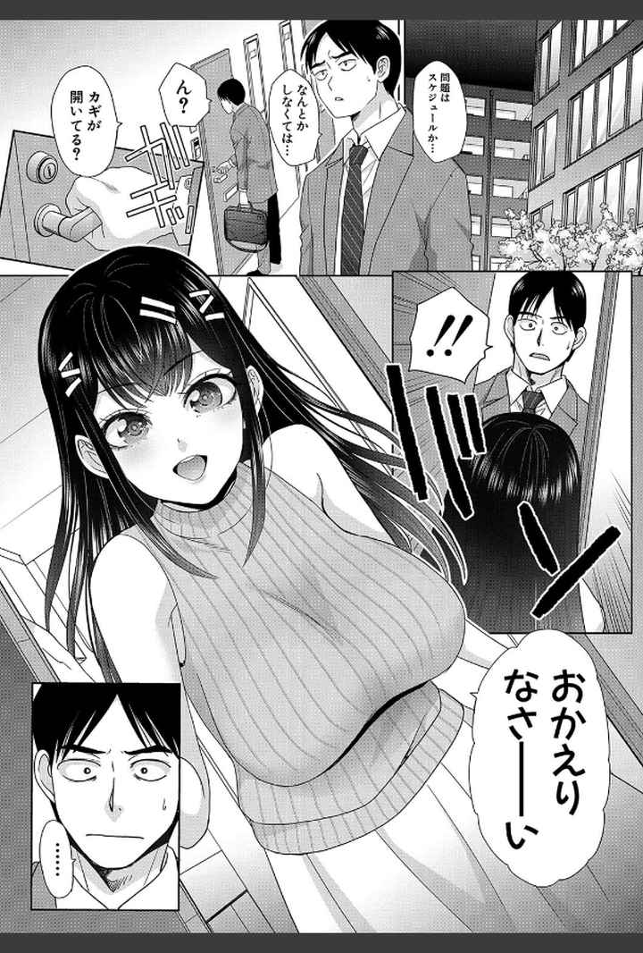 押しかけ母性ほなみちゃんのエロ漫画_3