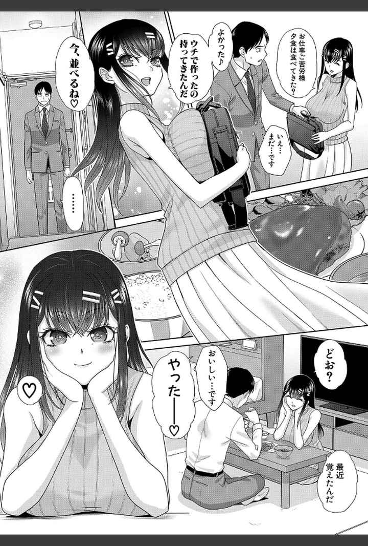 押しかけ母性ほなみちゃんのエロ漫画_4