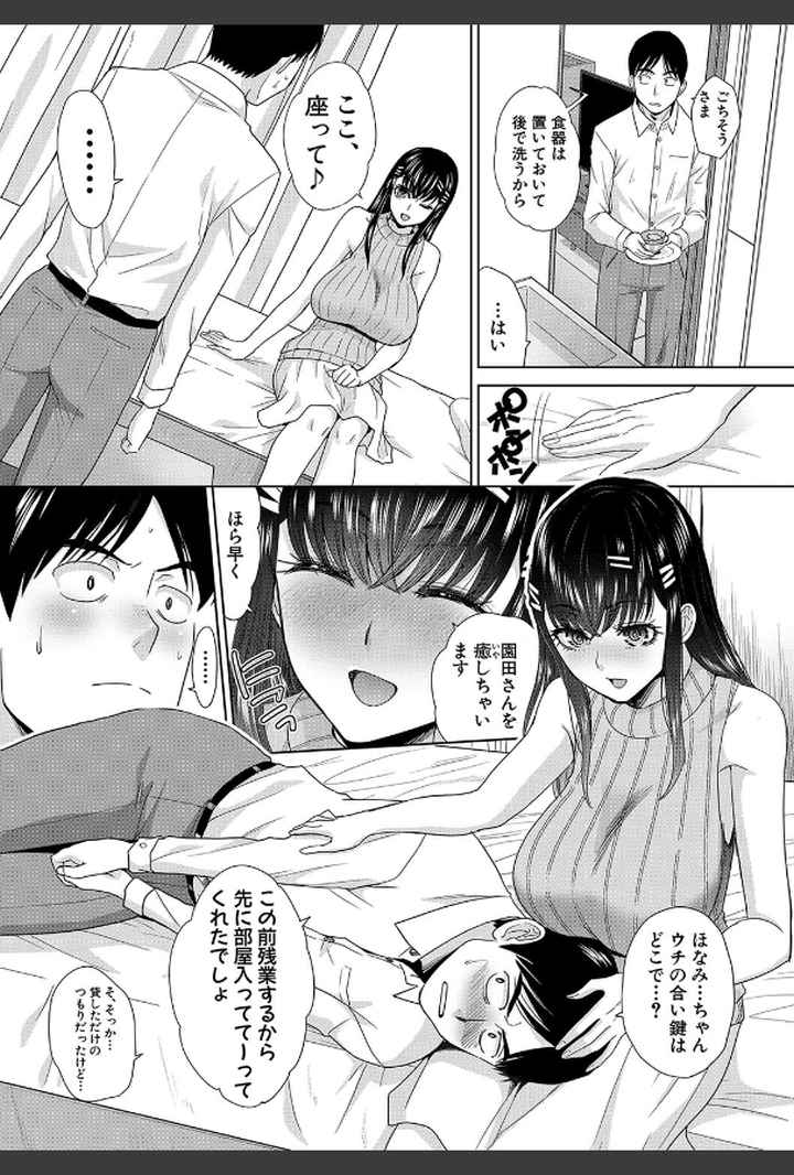 押しかけ母性ほなみちゃんのエロ漫画_5