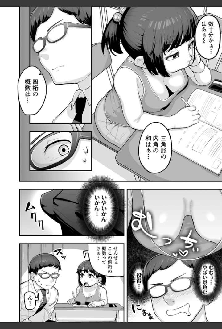 ぷにすべもっちり 性長期【FANZA限定特典付き】のエロ漫画_3