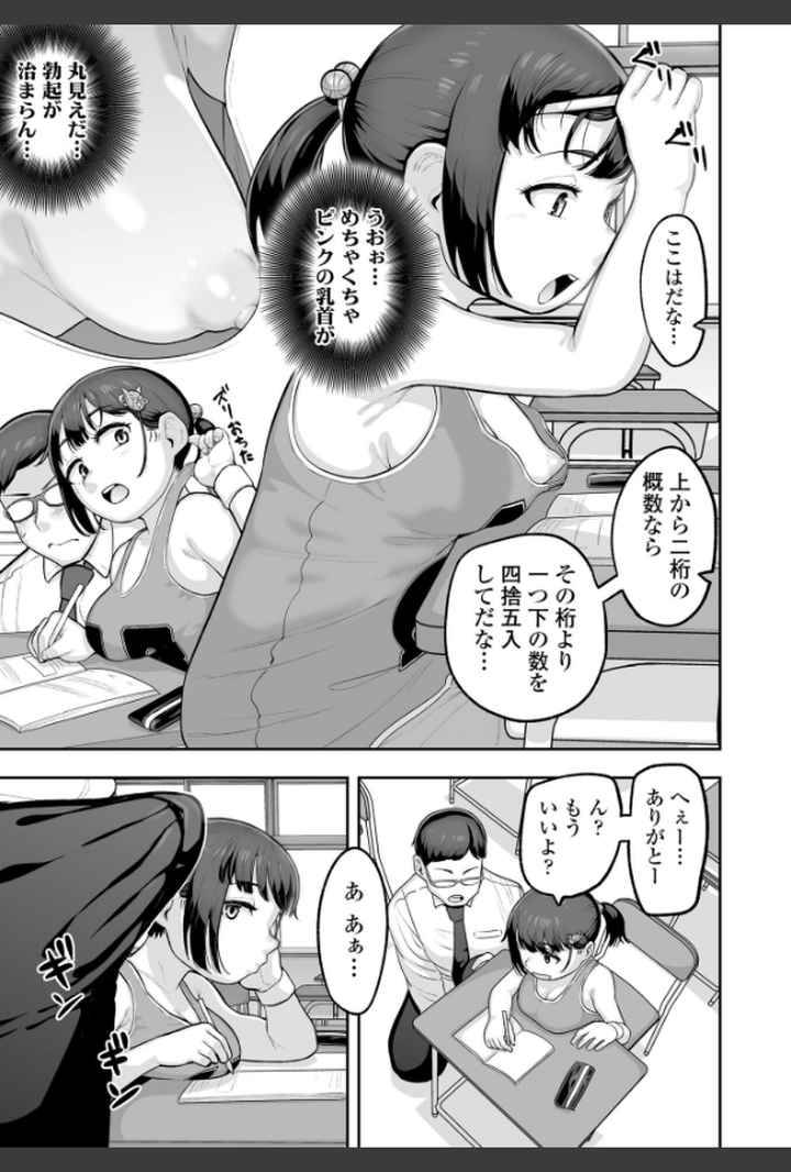 ぷにすべもっちり 性長期【FANZA限定特典付き】のエロ漫画_4