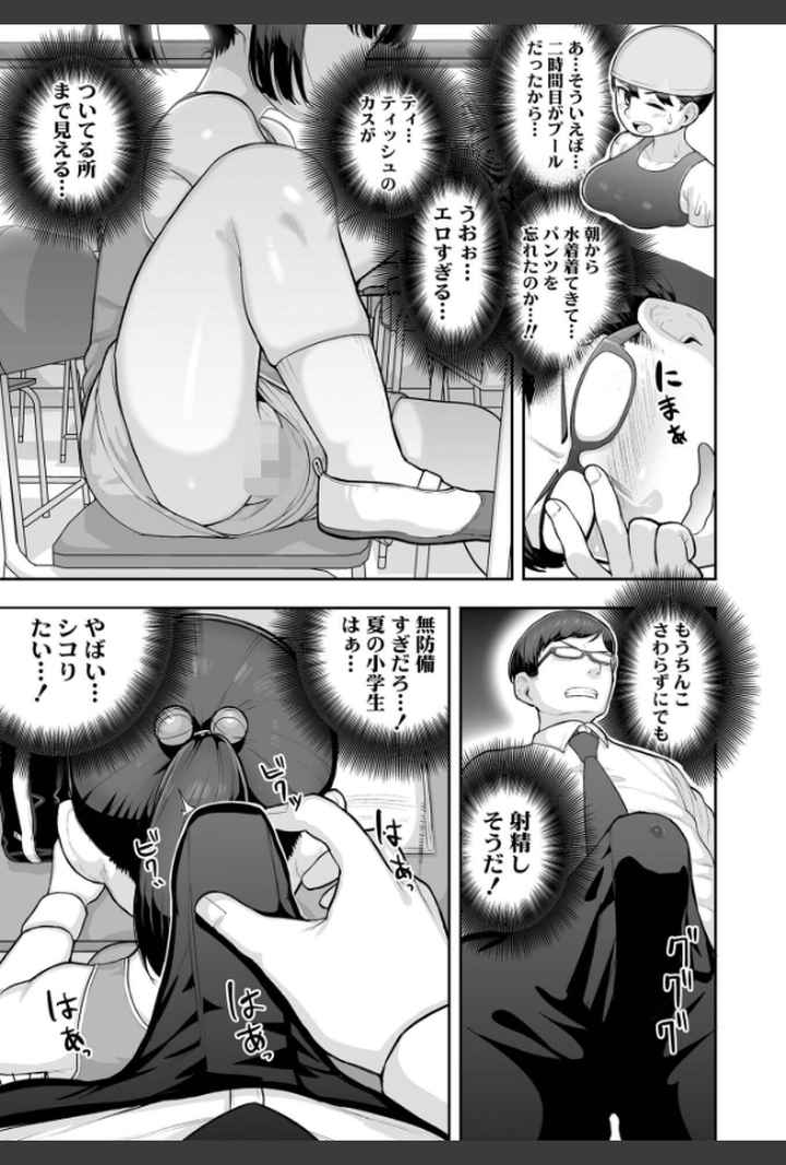 ぷにすべもっちり 性長期【FANZA限定特典付き】のエロ漫画_6