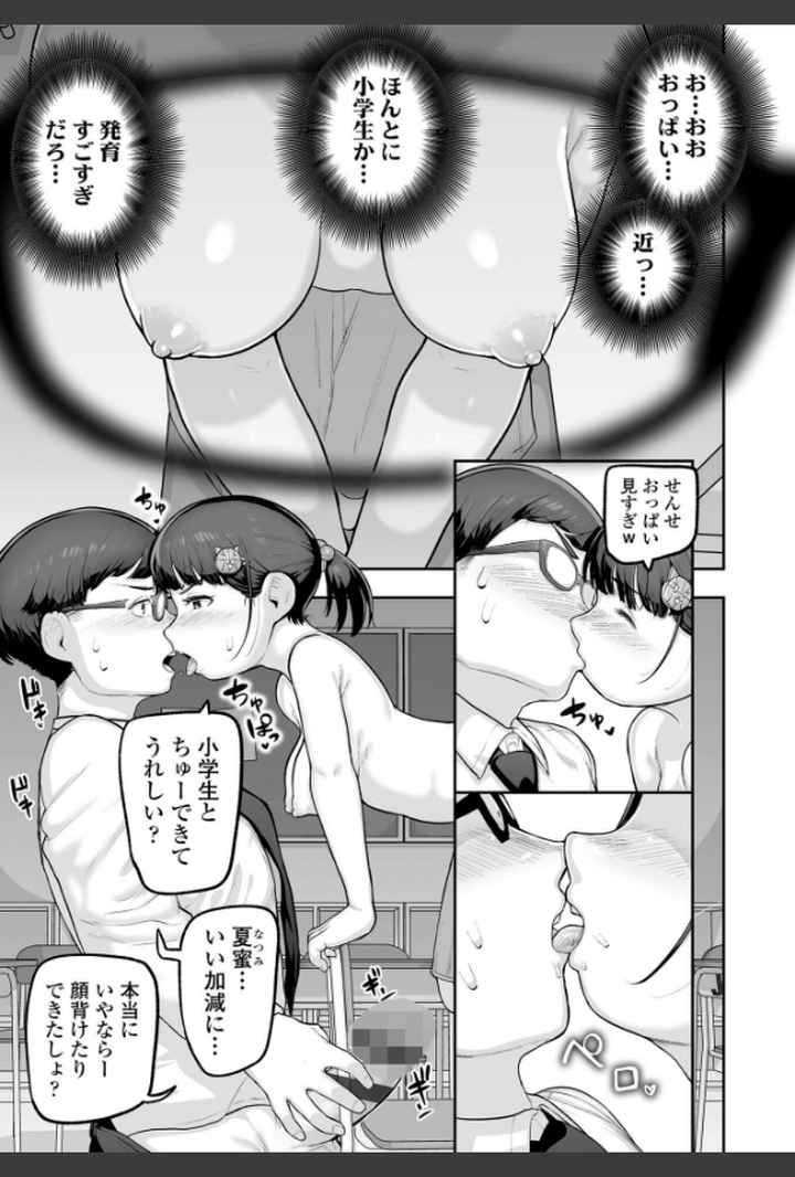 ぷにすべもっちり 性長期【FANZA限定特典付き】のエロ漫画_10