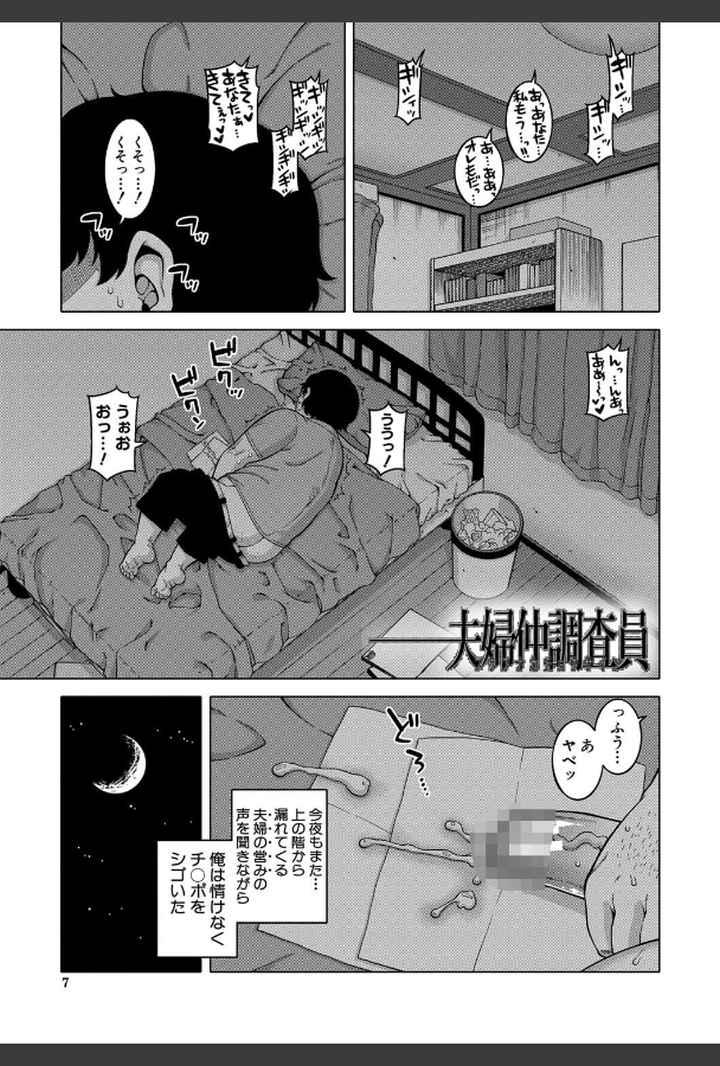 催●夫婦仲調査のエロ漫画_2