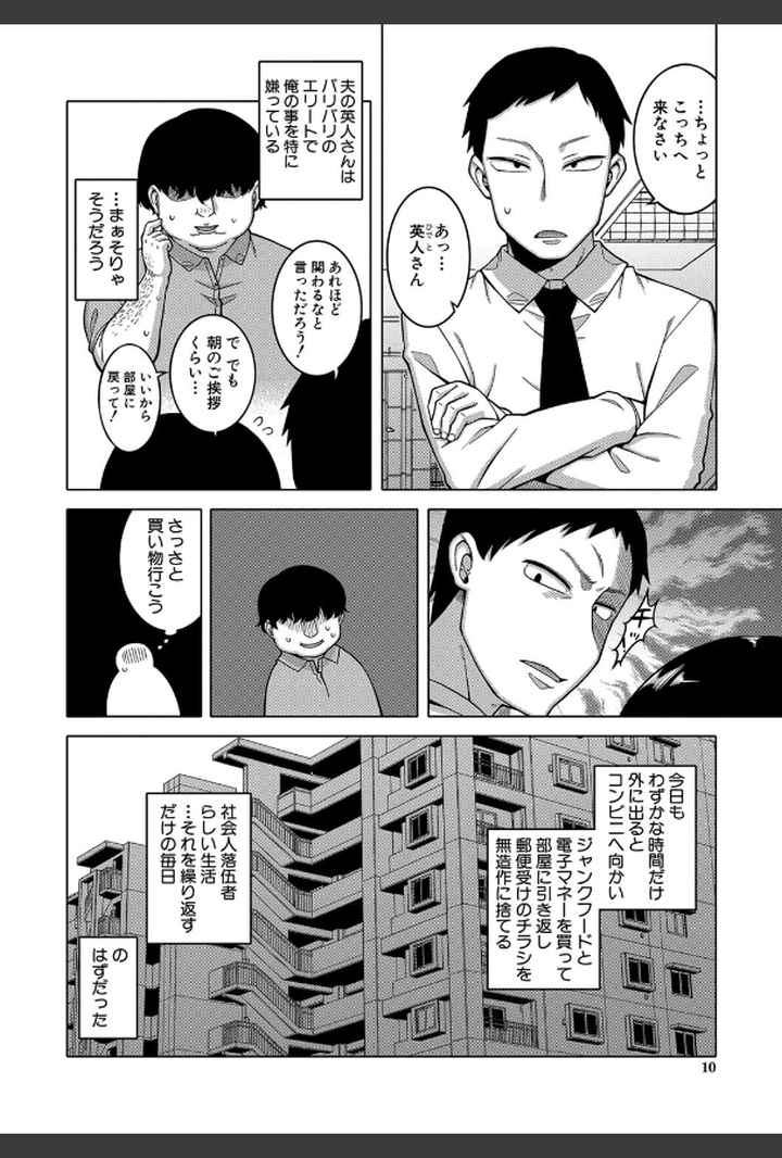 催●夫婦仲調査のエロ漫画_5