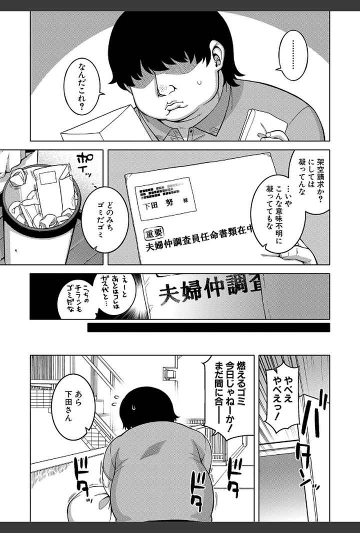 催●夫婦仲調査のエロ漫画_6